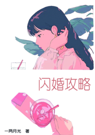 闪婚攻略(1v1)